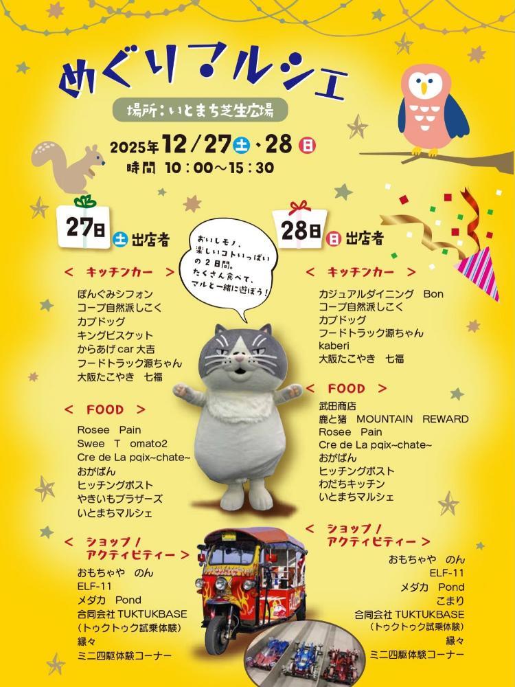 めぐりマルシェ