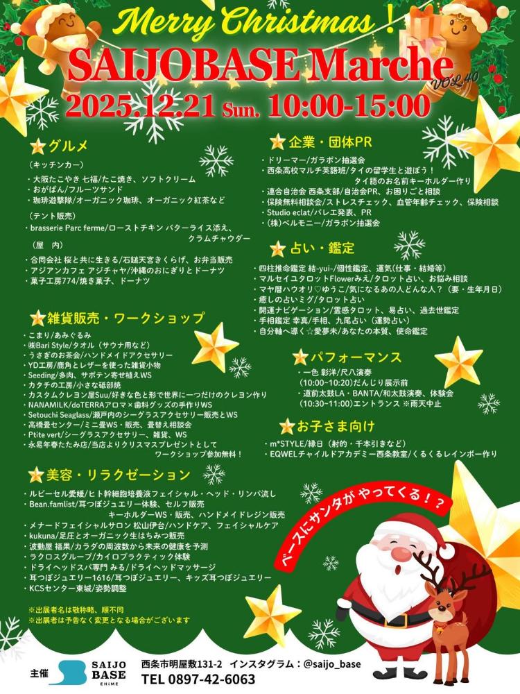 SAIJO BASEの日12/21
