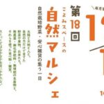 第18回 こよみスペースの自然マルシェ