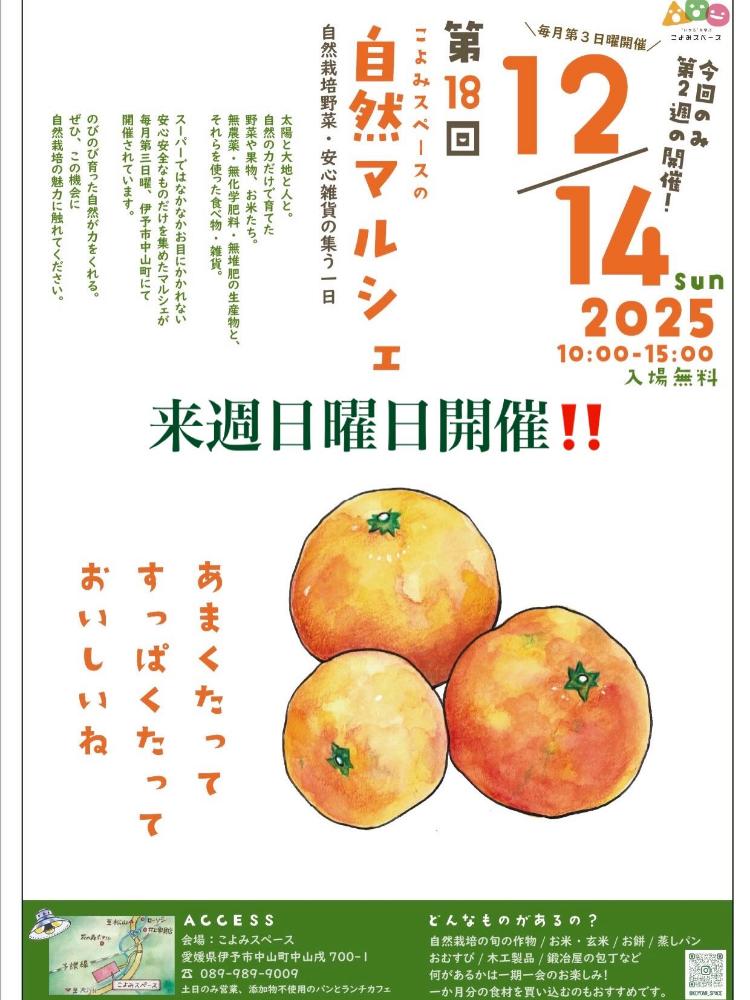 第18回 こよみスペースの自然マルシェ