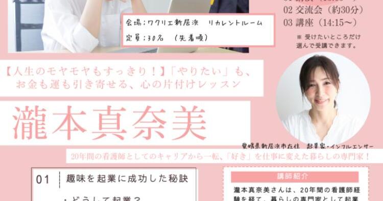 女性起業家 瀧本真奈美さんによる起業体験セミナー