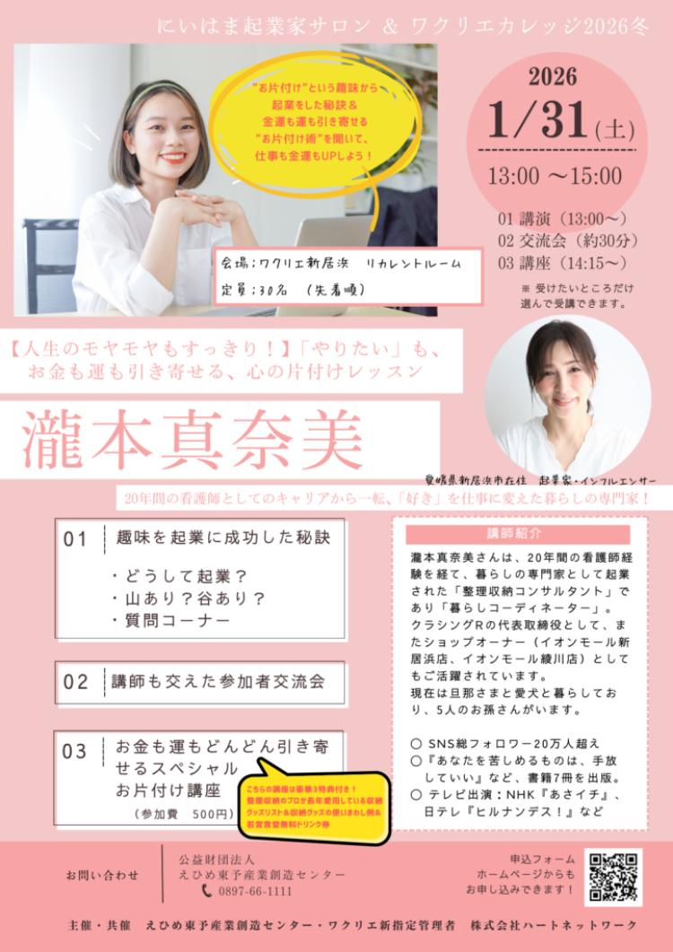 女性起業家 瀧本真奈美さんによる起業体験セミナー