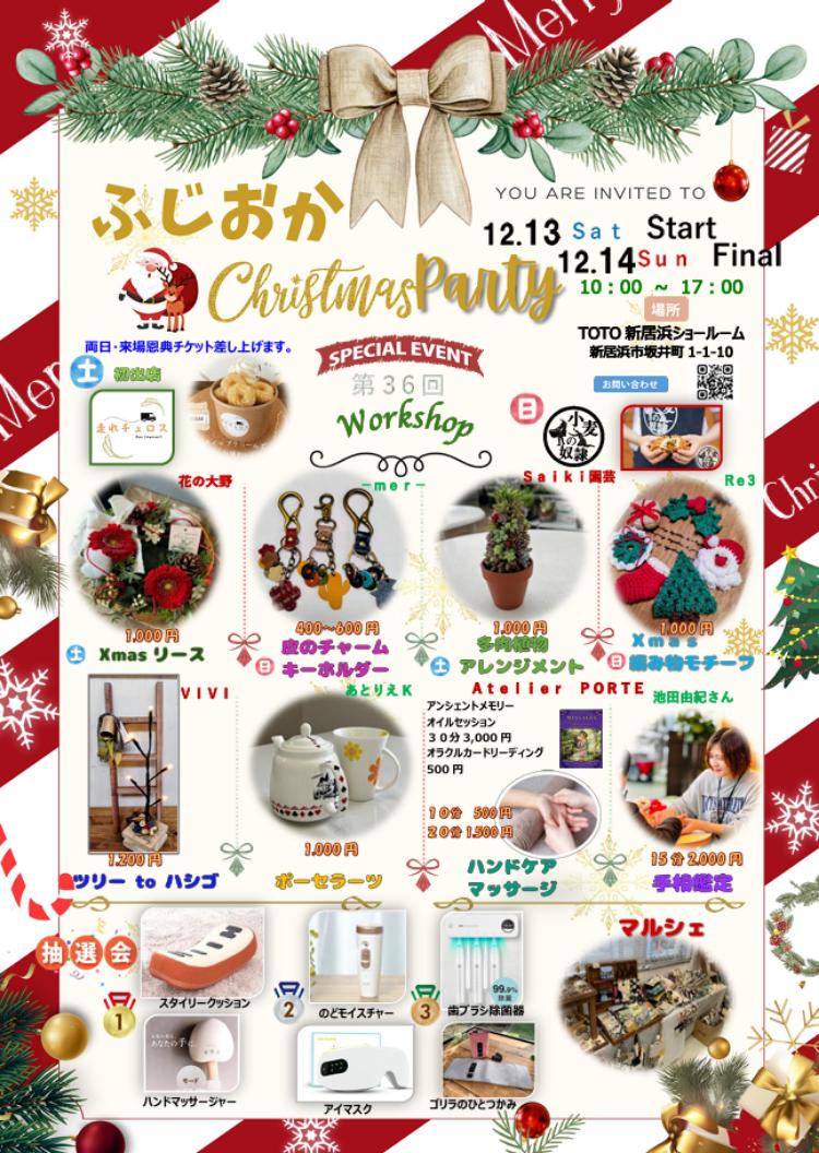 ふじおかChristmas Party