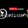 第58回年忘れにっぽんの歌