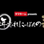 第58回年忘れにっぽんの歌
