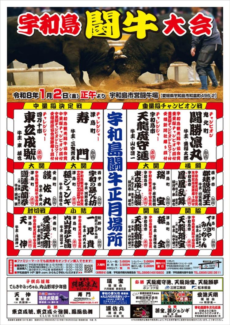 定期闘牛大会正月場所