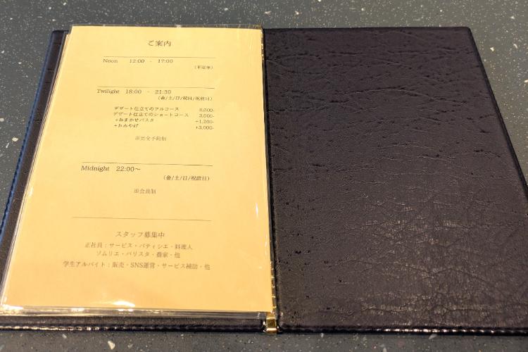 ロージー　メニュー　案内