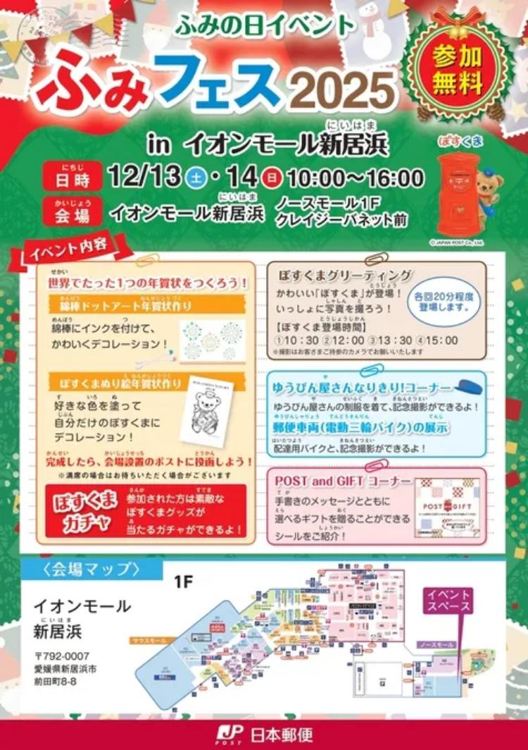 ふみフェス2025 in イオンモール新居浜