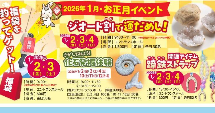 お正月イベント