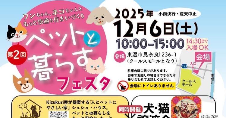 第2回 ペットと暮らすフェスタ
