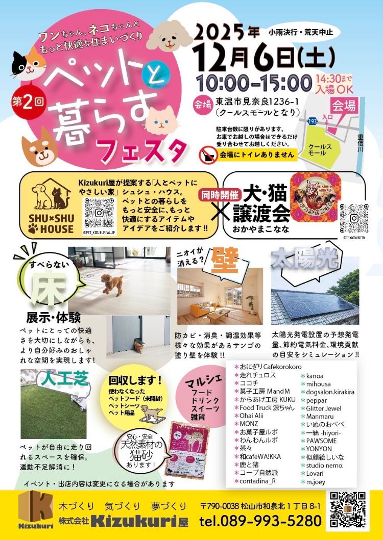 第2回 ペットと暮らすフェスタ