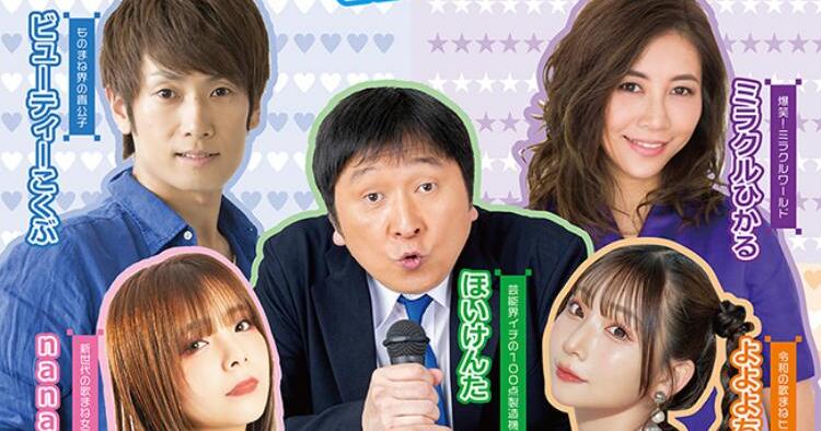 最強！ものまねフェス in 愛媛