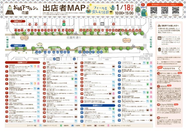 お城下マルシェ花園1/18