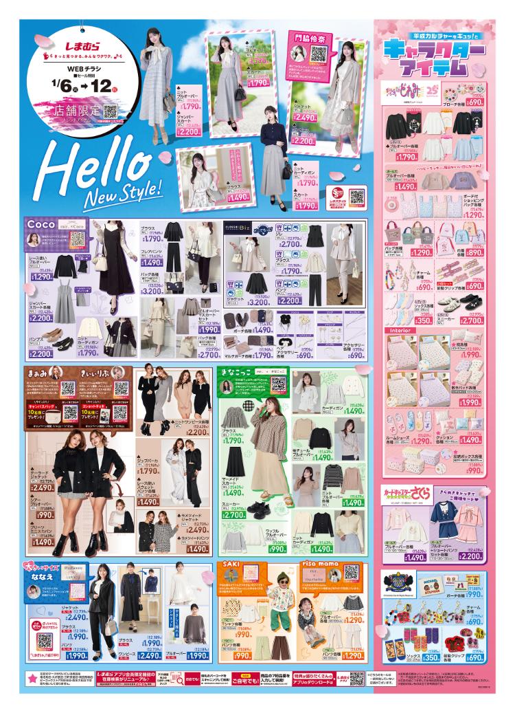 しまむら01060112