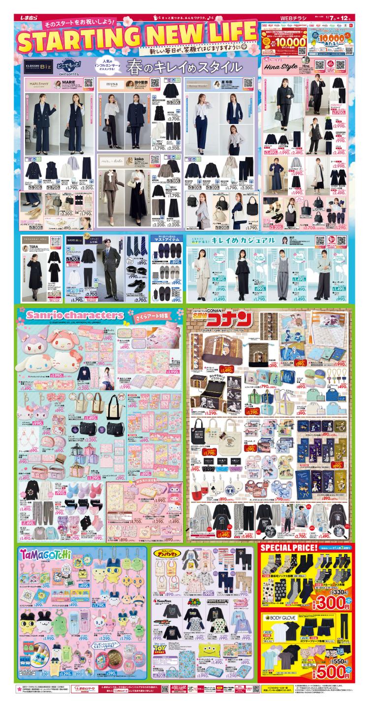 しまむら01070112