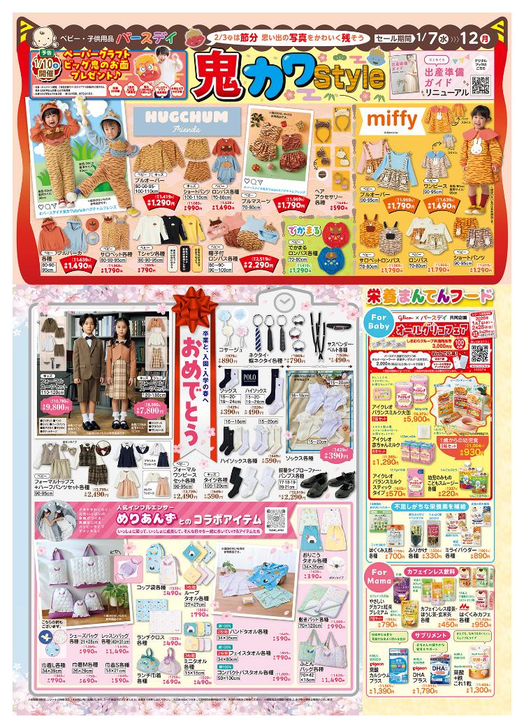 バースデイ01070112