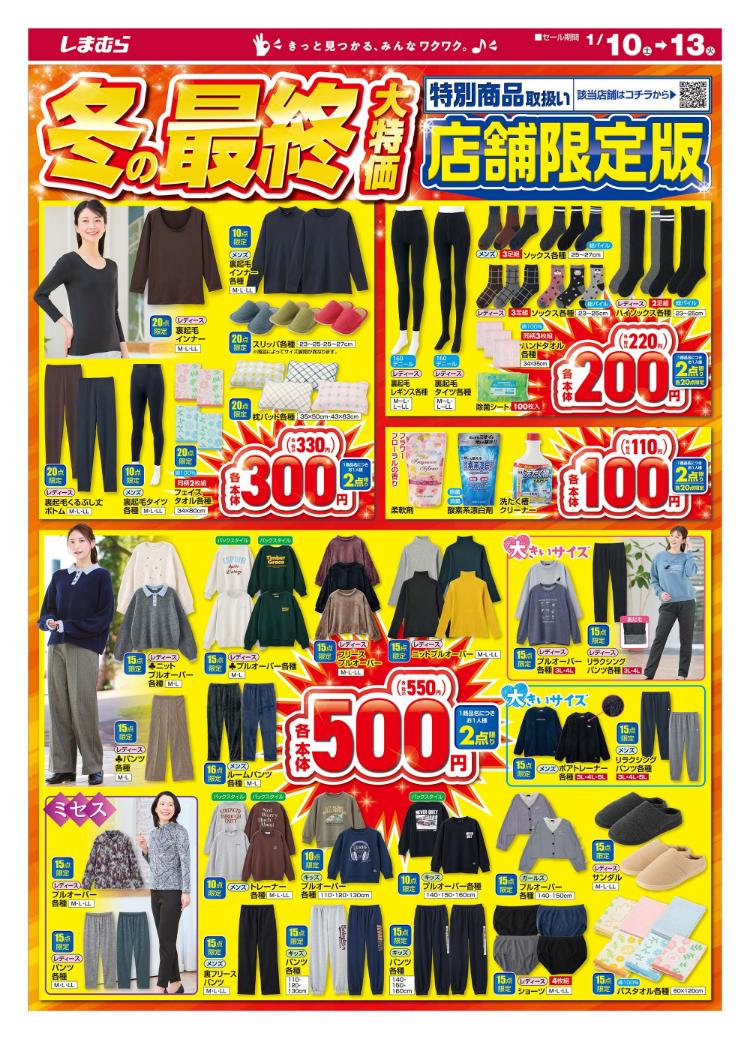 しまむら01100113