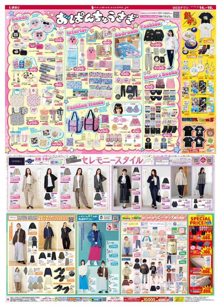 しまむら01140118