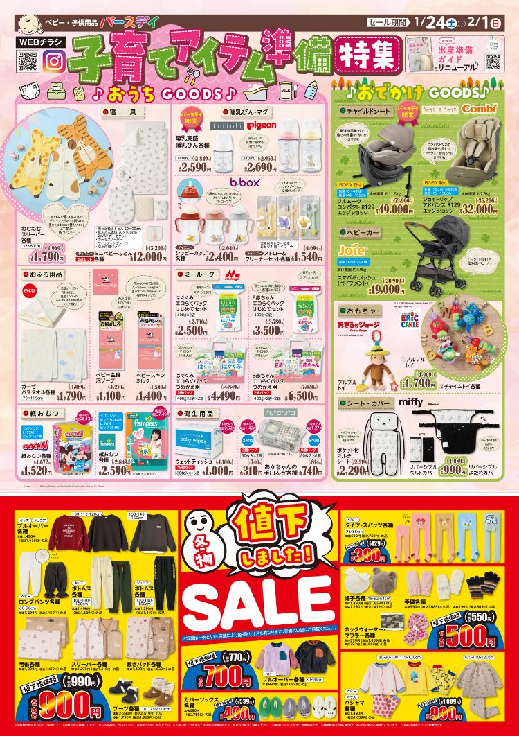 バースデイ01240201