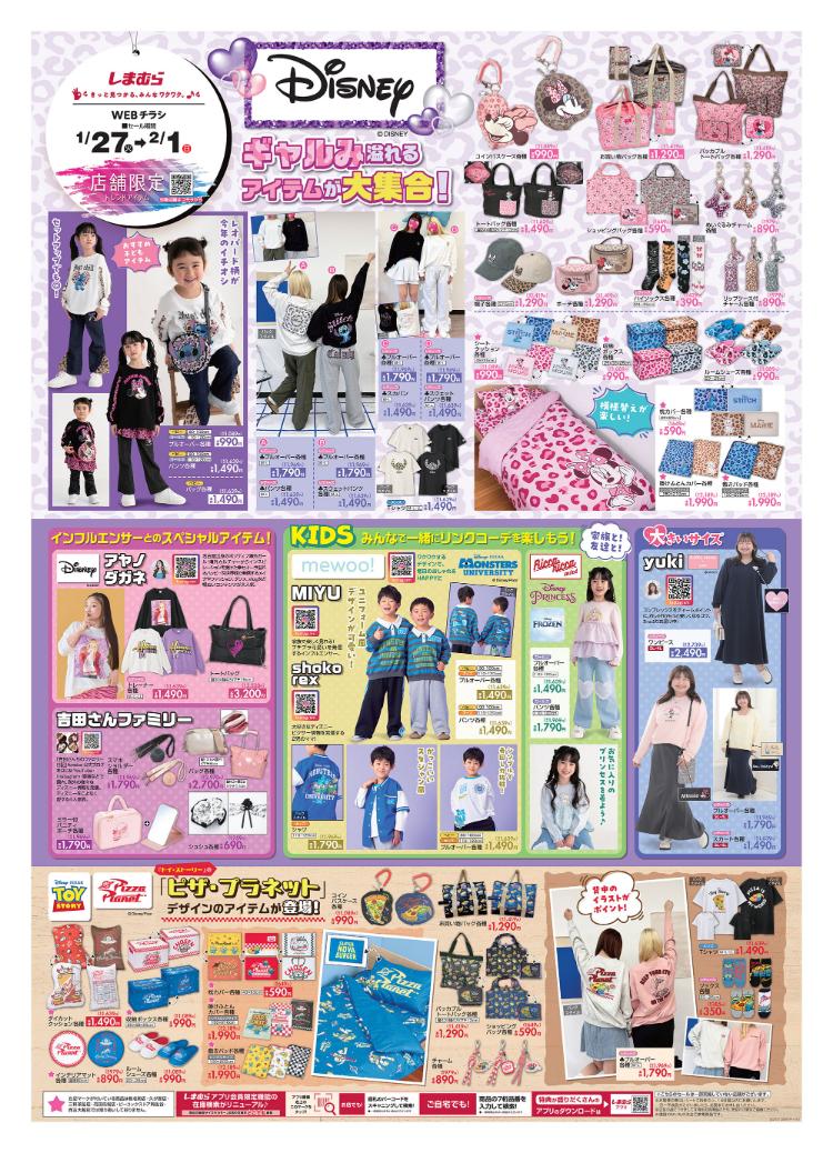 しまむら01270201