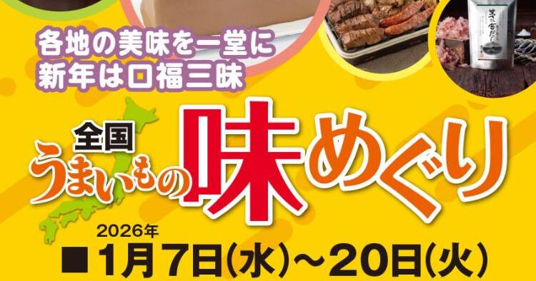 うまいもの味めぐり1/7