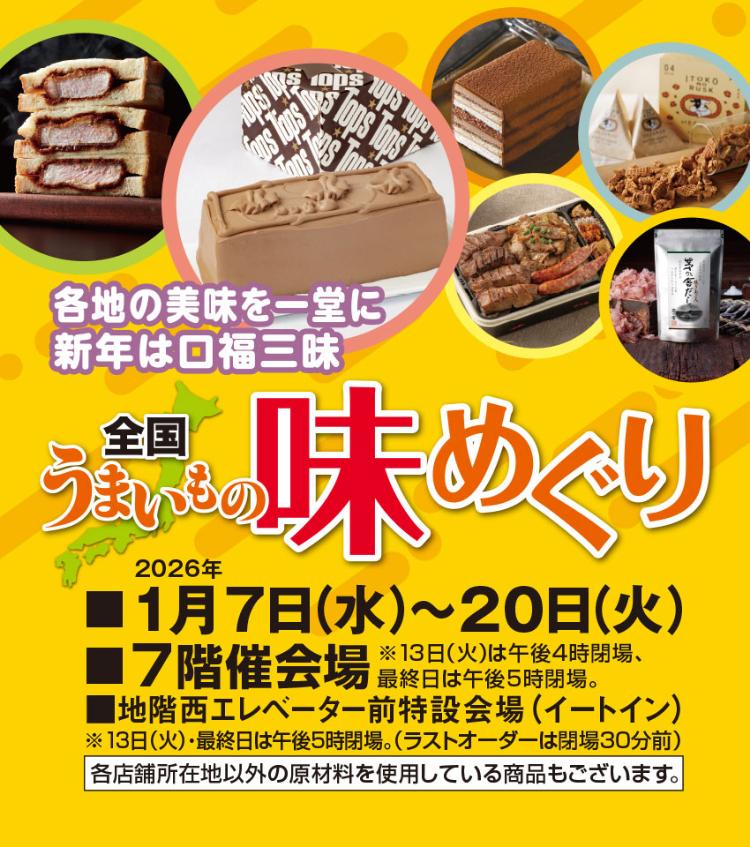 うまいもの味めぐり1/7