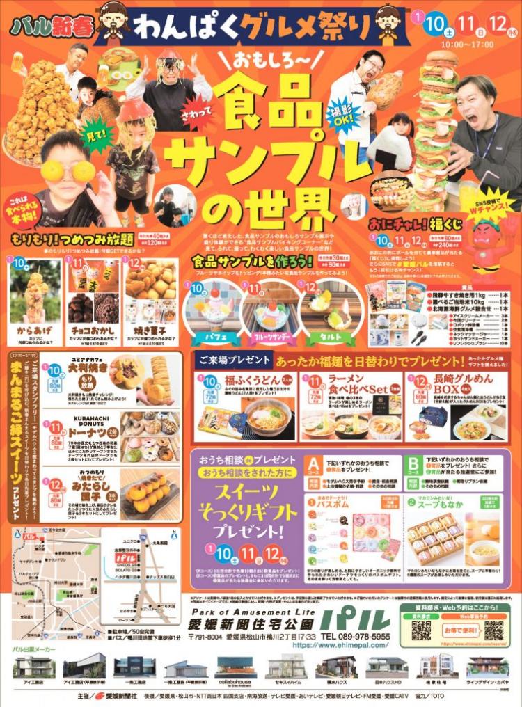 おもしろ食品サンプルの世界