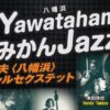 YawatahamaみかんJazz2026
