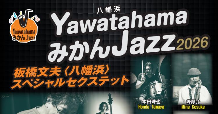 YawatahamaみかんJazz2026