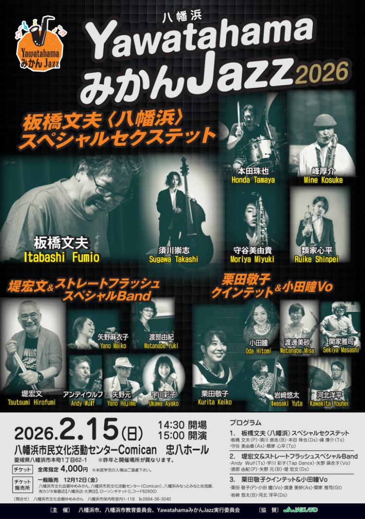 YawatahamaみかんJazz2026