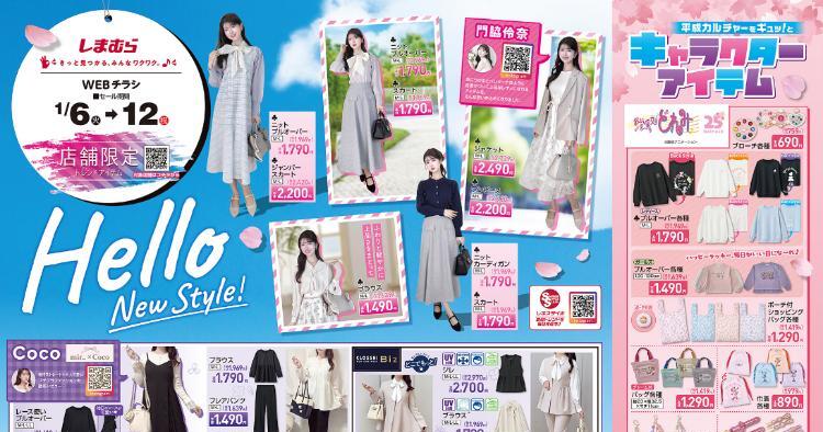 しまむら01060112