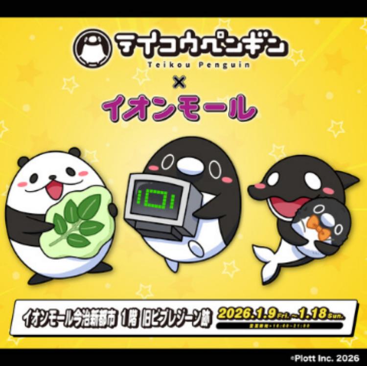 テイコウペンギンPOP UP STORE