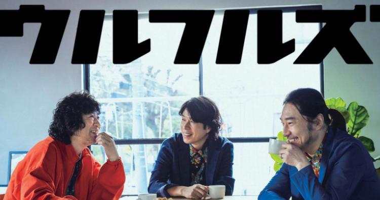 ウルフルズライブツアー2025-2026