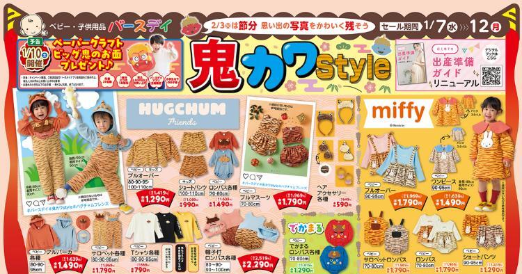 バースデイ01070112