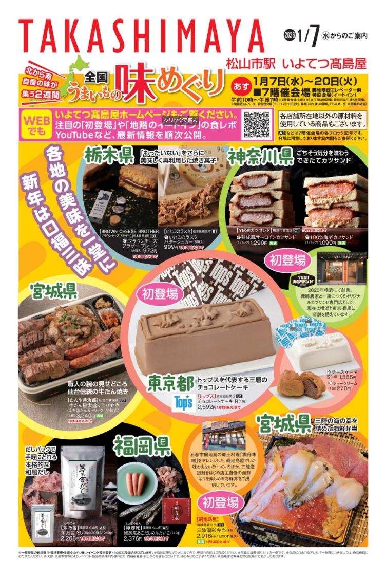 うまいもの味めぐり1/7