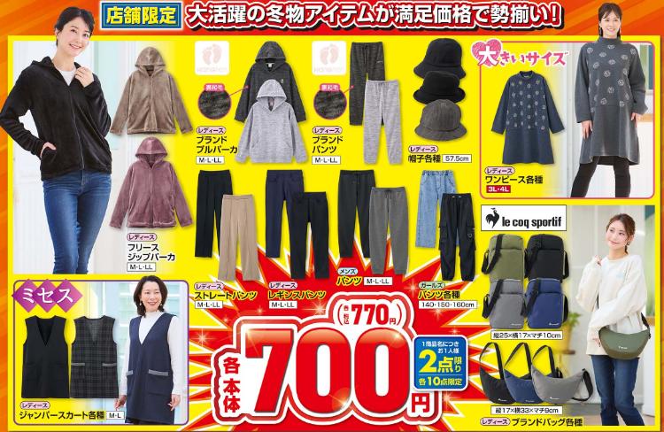 しまむら01100113