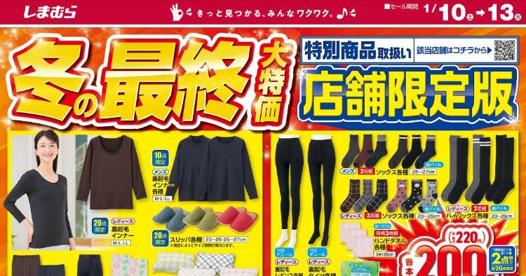 しまむら01100113