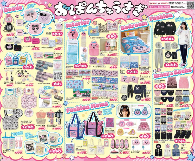 しまむら01140118