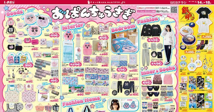 しまむら01140118