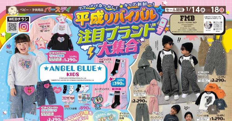 バースデイ01140118