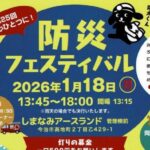 第25回 防災フェスティバル