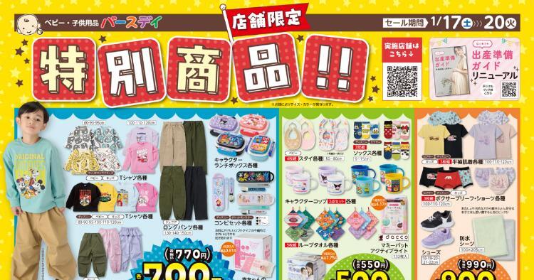 バースデイ01170120