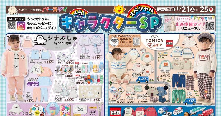 バースデイ01210125