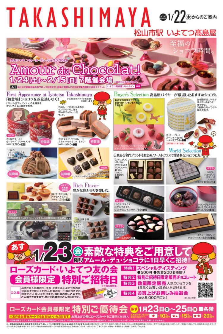 アムール・ドゥ・ショコラ2026