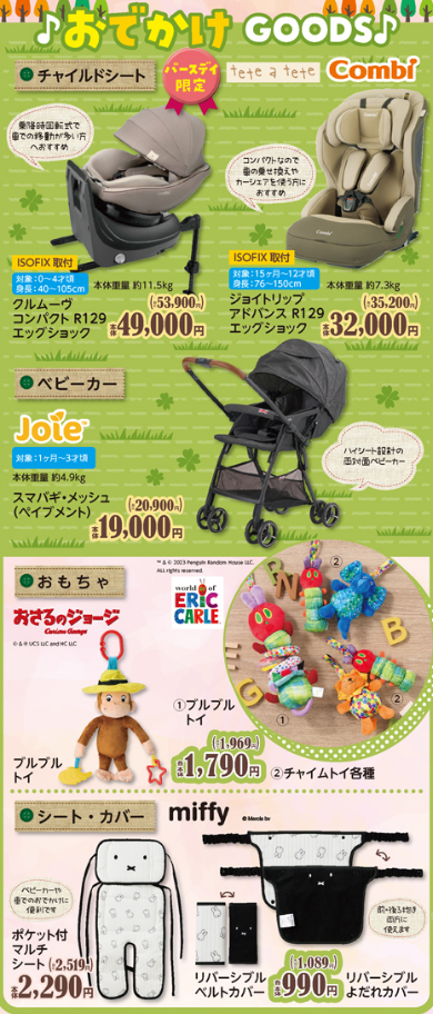 バースデイ01240201