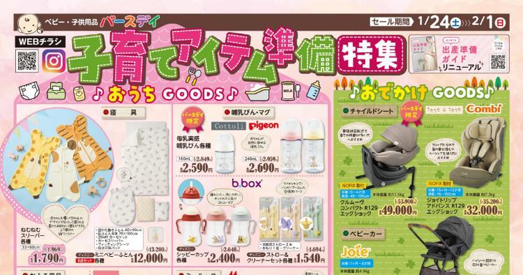 バースデイ01240201