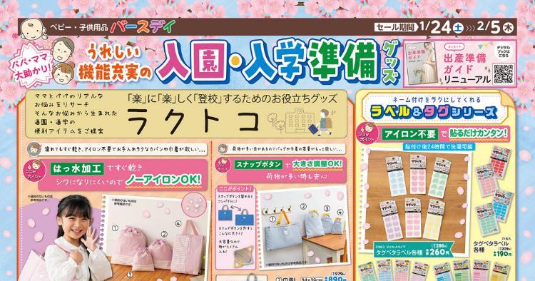 バースデイ01240205