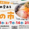 えひめ愛ある食の市2026