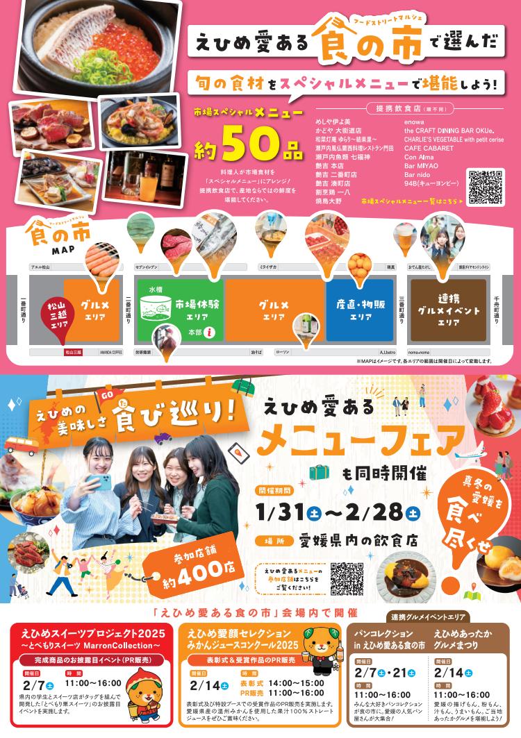 えひめ愛ある食の市2026