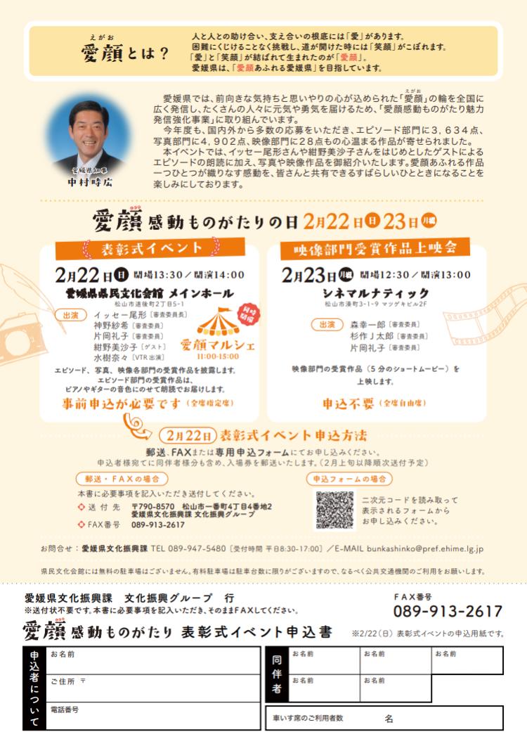 愛顔感動ものがたり 表彰式イベント